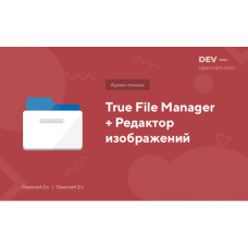 Файловый менеджер (True) + Редактор изображений