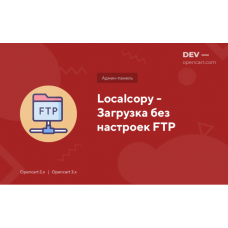 Localcopy - Загрузка без настроек FTP