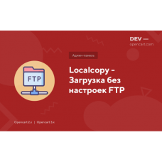 Отзывы о Localcopy - Загрузка без настроек FTP