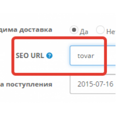 SEO url автоматическая генерация OC2