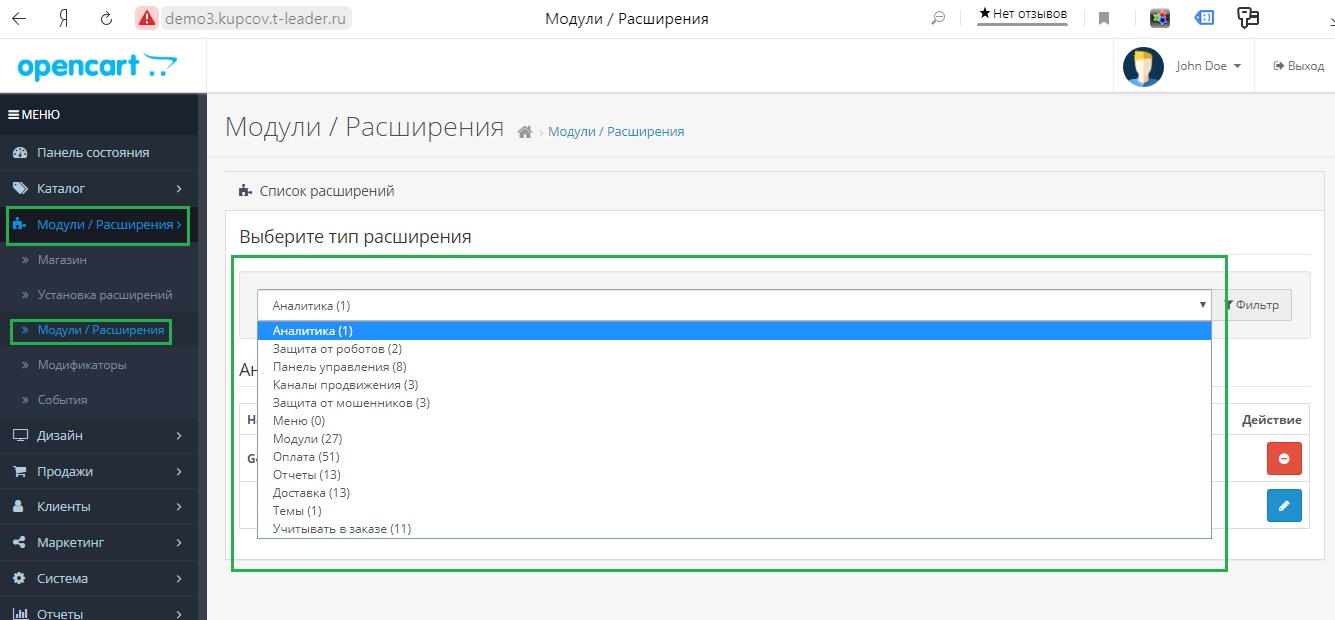 Установить расширения php. Расширение меню OPENCART 3. Как установить расширение в спутнике. OPENCART расширяемость и настройка. Плагин выбор региона OPENCART.